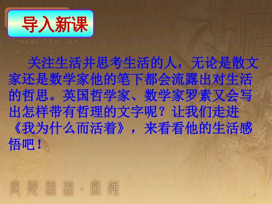 八年级语文上册 第四单元 15 散文二篇（第2课时）优质课件 新人教版_第2页