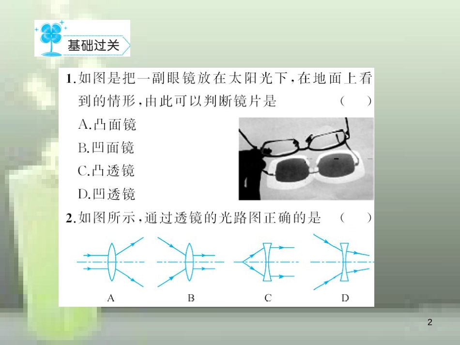 八年级物理上册 第5章 第1节 透镜优质课件2 （新版）新人教版_第2页