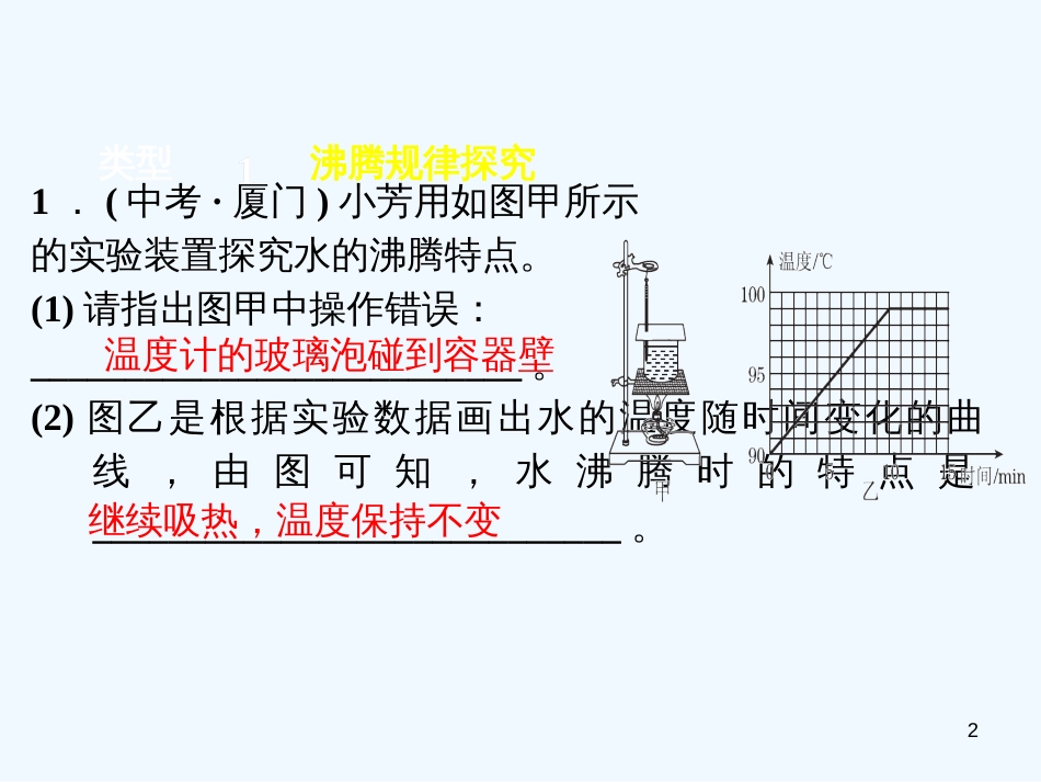 （安徽专版）2018年八年级物理上册 专题技能训练五 探究物态变化规律习题优质课件 （新版）粤教沪版_第2页