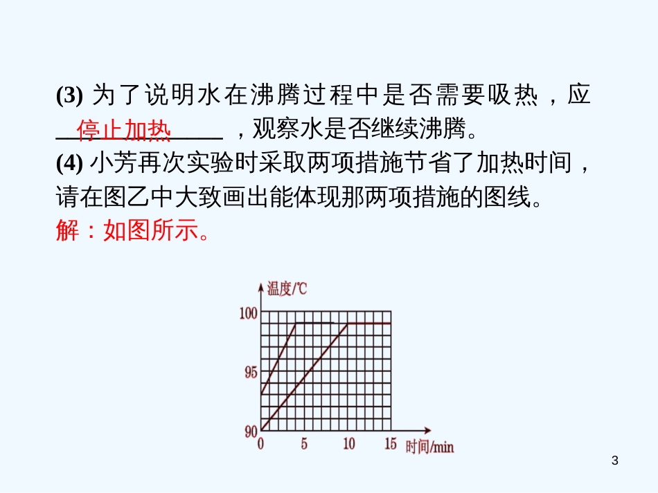 （安徽专版）2018年八年级物理上册 专题技能训练五 探究物态变化规律习题优质课件 （新版）粤教沪版_第3页