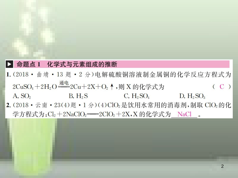 2019年中考化学总复习 教材考点梳理 第五单元 化学方程式 课时1 质量守恒定律优质课件_第2页