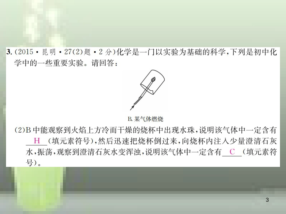 2019年中考化学总复习 教材考点梳理 第五单元 化学方程式 课时1 质量守恒定律优质课件_第3页