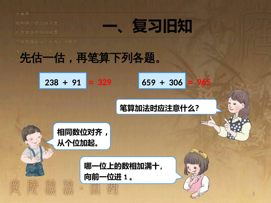 三年级数学上册 4.2 加法优质课件2 新人教版_第3页