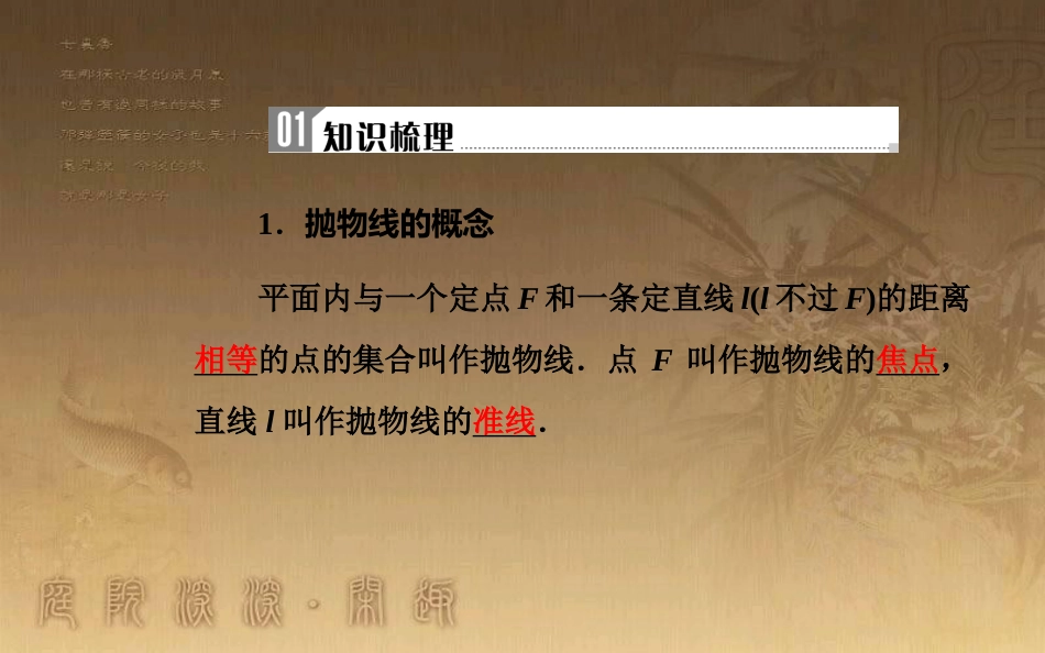 高中数学学业水平测试复习 专题十四 圆锥曲线与方程 第48讲 抛物线优质课件_第2页