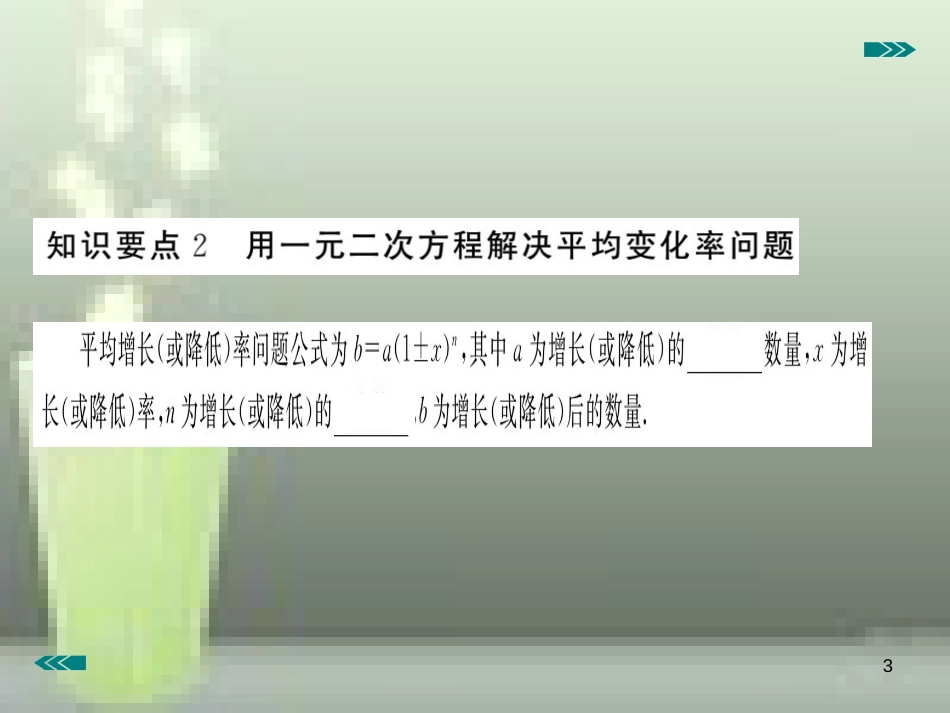 九年级数学上册 2.6 应用一元二次方程 第2课时 营销问题及平均变化率问题与一元二次方程讲练优质课件 （新版）北师大版_第3页