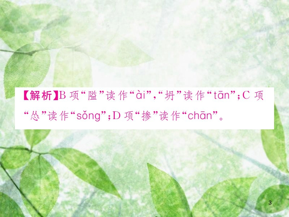 七年级语文上册 期末检测优质课件 新人教版_第3页