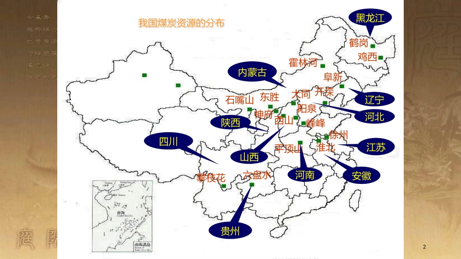 高中地理 第五章 区际联系与区域协调发展 5.1 资源跨区域调配——以我国西气东输为例优质课件 新人教版必修3_第2页