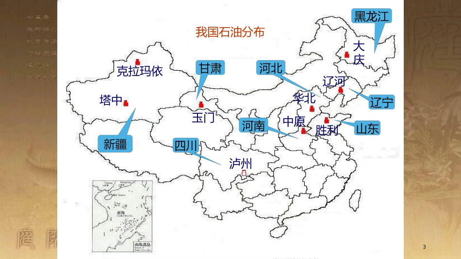 高中地理 第五章 区际联系与区域协调发展 5.1 资源跨区域调配——以我国西气东输为例优质课件 新人教版必修3_第3页