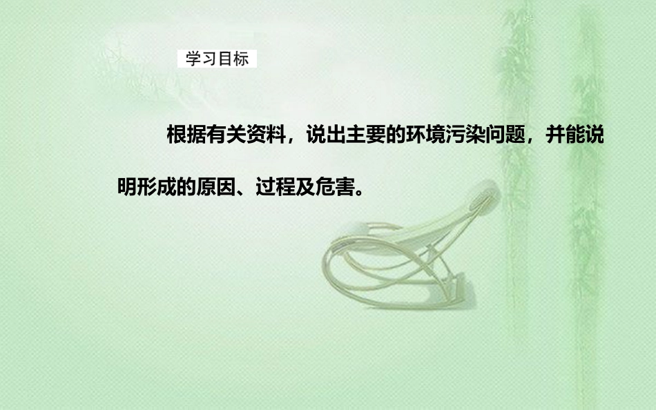 高考地理一轮复习 第五部分 第二十一单元 环境保护 第2讲 环境污染与防治优质课件_第3页