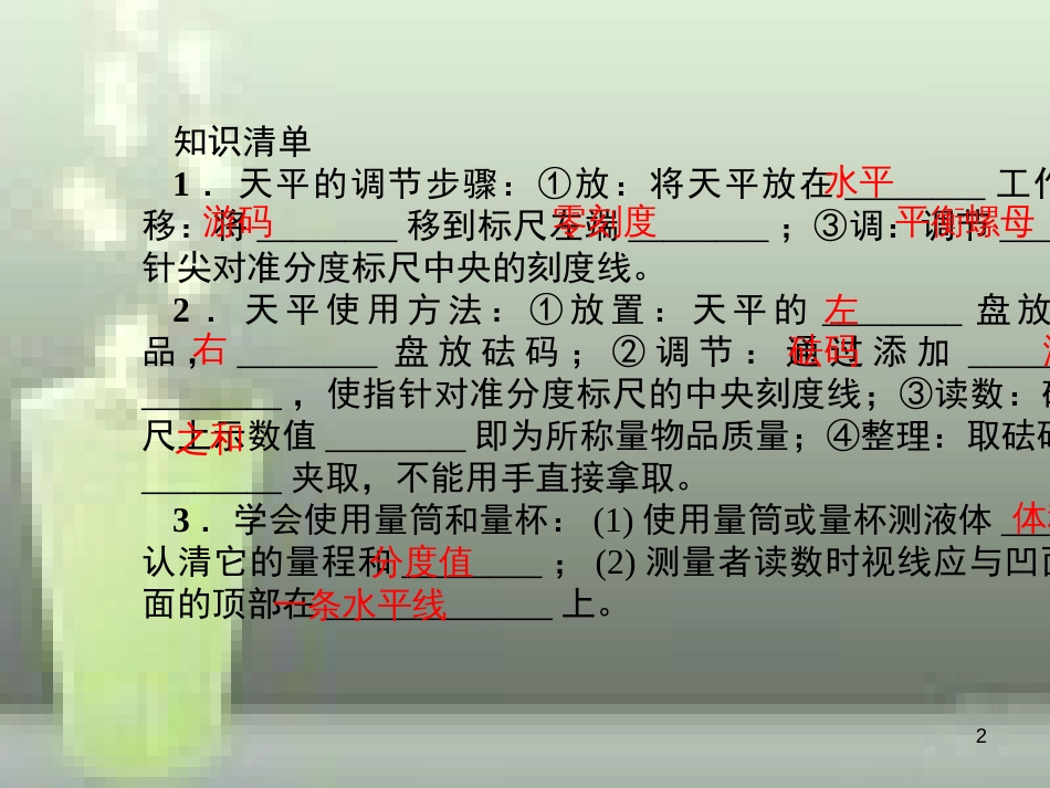 （遵义专版）八年级物理全册 5.2 学习使用天平和量筒课堂作业优质课件 （新版）沪科版_第2页