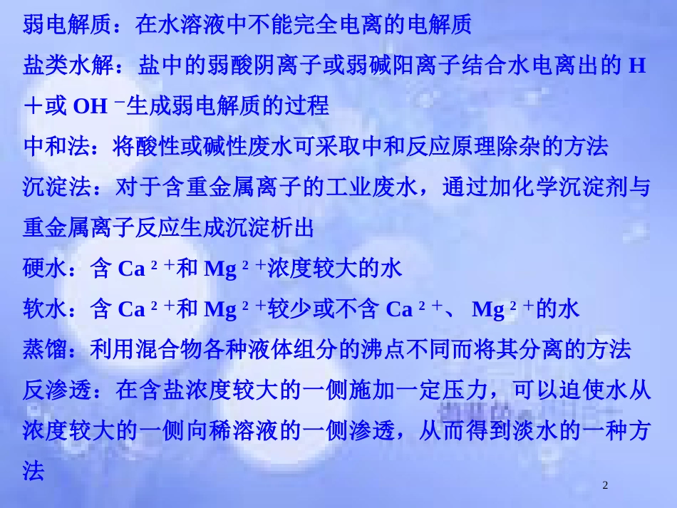 高中化学 专题一 多样化的水处理技术专题归纳整合课件 苏教版选修2_第2页