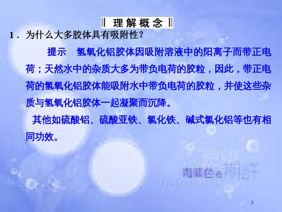 高中化学 专题一 多样化的水处理技术专题归纳整合课件 苏教版选修2_第3页