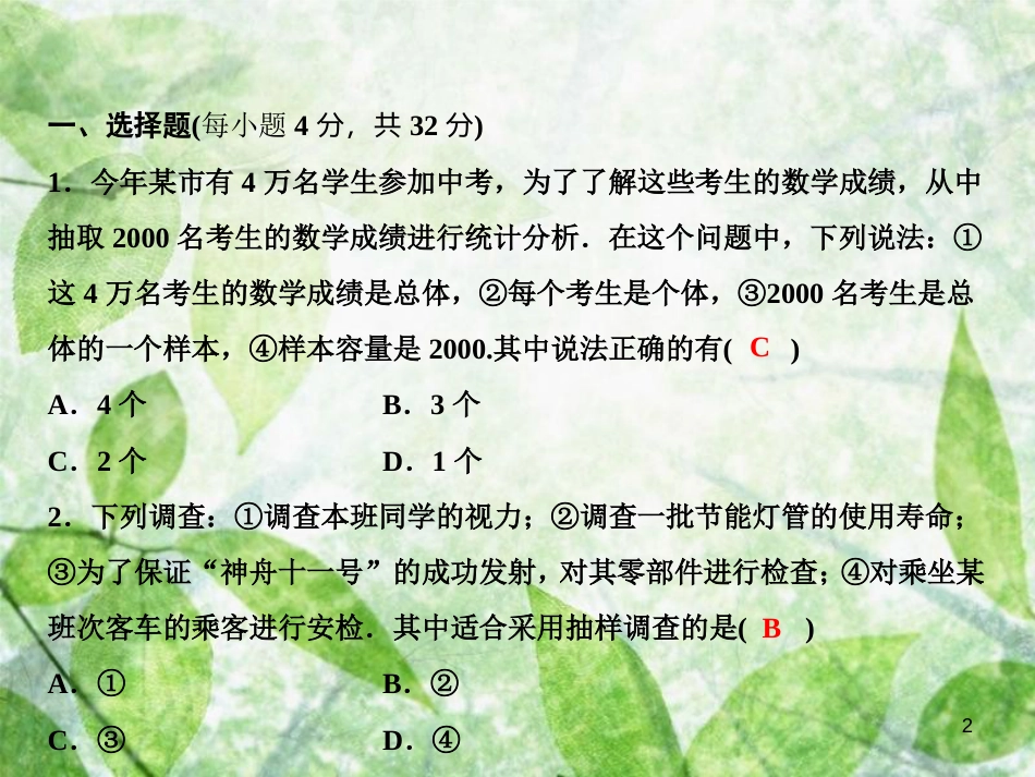 七年级数学上册 双休自测七（6.1-6.4）优质课件 （新版）北师大版_第2页