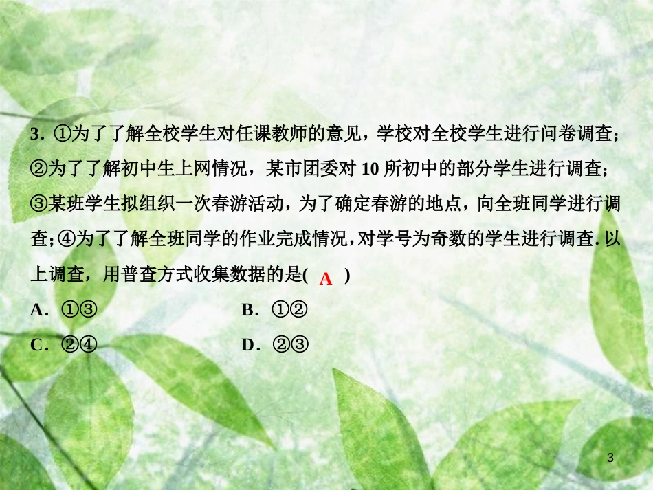 七年级数学上册 双休自测七（6.1-6.4）优质课件 （新版）北师大版_第3页