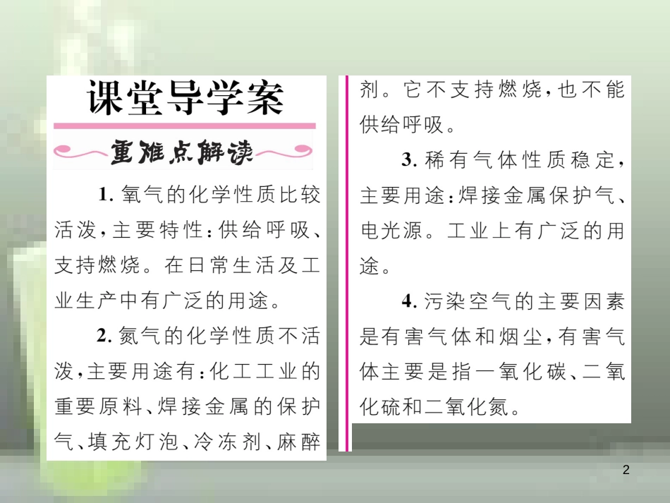 九年级化学上册 第2单元 我们周围的空气 课题1 空气 第2课时 空气是一种宝贵的资源习题优质课件 （新版）新人教版_第2页