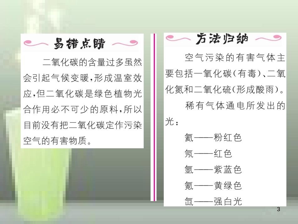 九年级化学上册 第2单元 我们周围的空气 课题1 空气 第2课时 空气是一种宝贵的资源习题优质课件 （新版）新人教版_第3页