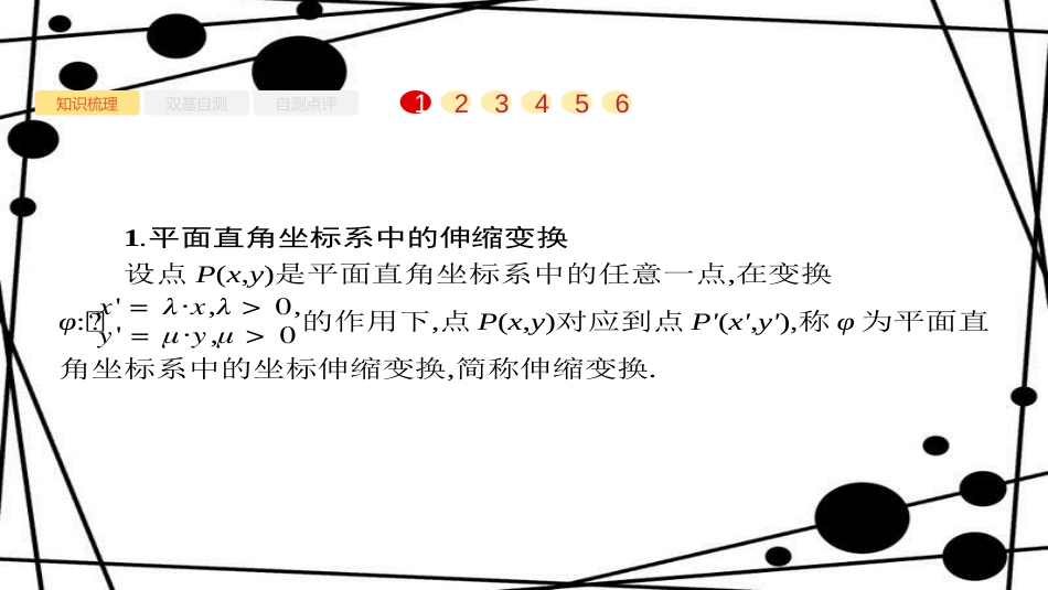高考数学大一轮复习 选修部分课件 文 新人教A版选修4-4_第2页