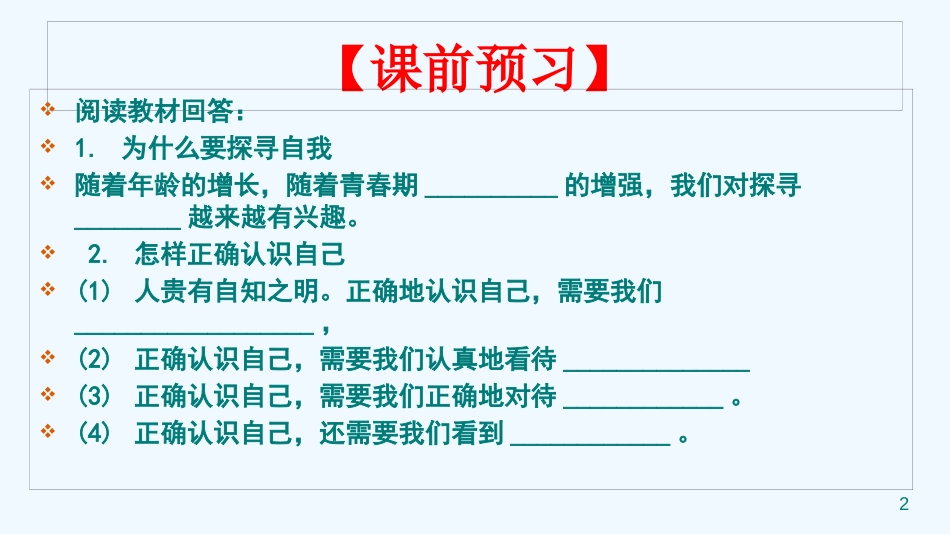 七年级道德与法治上册 第一单元 迎接美好青春 第三课 青春畅想曲 第1框 我的自画像优质课件 苏教版_第2页