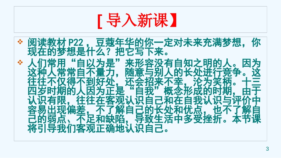 七年级道德与法治上册 第一单元 迎接美好青春 第三课 青春畅想曲 第1框 我的自画像优质课件 苏教版_第3页