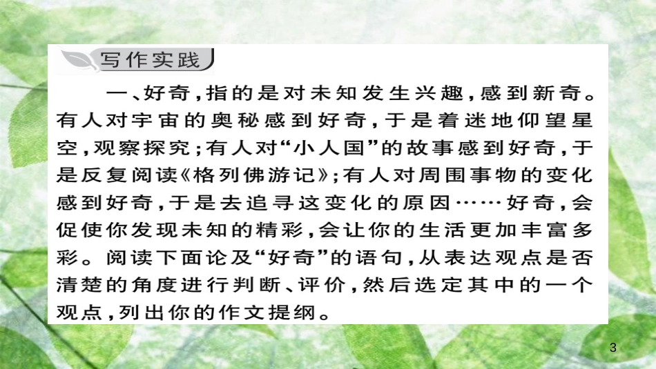 九年级语文上册 第二单元 写作 观点要明确习题优质课件 新人教版_第3页