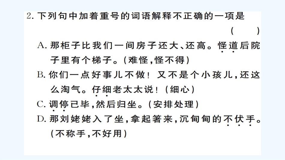 （河北专版）九年级语文上册 第六单元 24 刘姥姥进大观园习题优质课件 新人教版_第3页