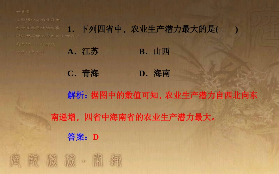 高中地理学业水平测试复习 专题九 区域可持续发展 考点4 区域农业生产的条件、布局特点、问题，农业持续发展的方法与途径优质课件_第3页