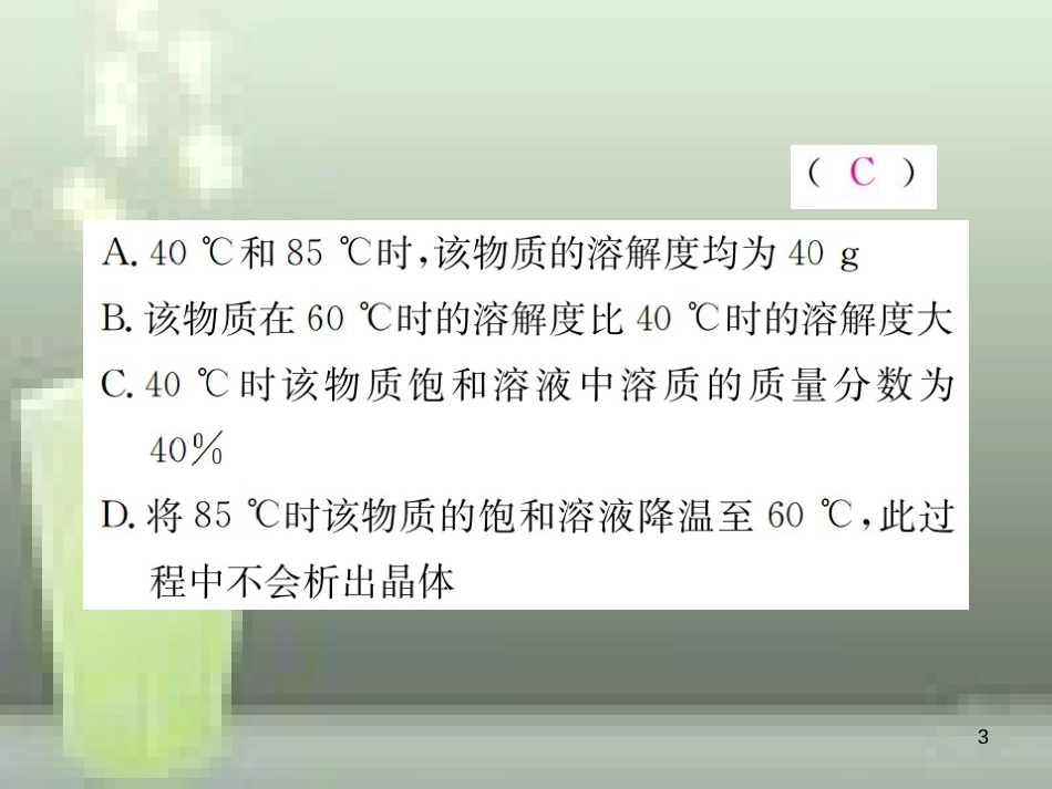 （云南专版）2019年中考化学总复习 滚动小专题（五）溶解度曲线及其应用优质课件_第3页