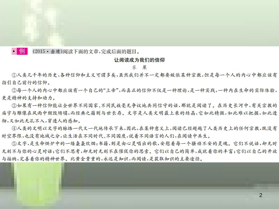 （云南专版）2019届中考语文 第四部分 现代文阅读 第18讲 议论文的语言，拓展延伸复习优质课件_第2页