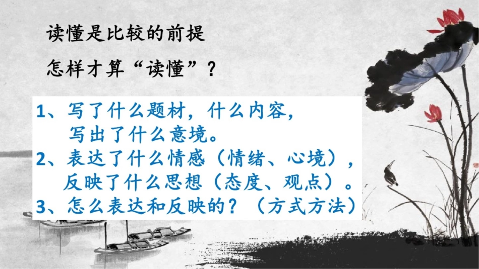 中考古诗词鉴赏之比较鉴赏专题[共10页]_第3页