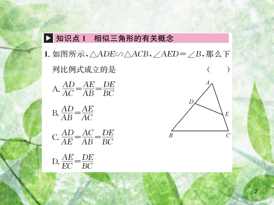 九年级数学下册 第二十七章 相似 27.2 相似三角形 27.2.1 第1课时 平行线分线段成比例习题优质课件 （新版）新人教版_第2页