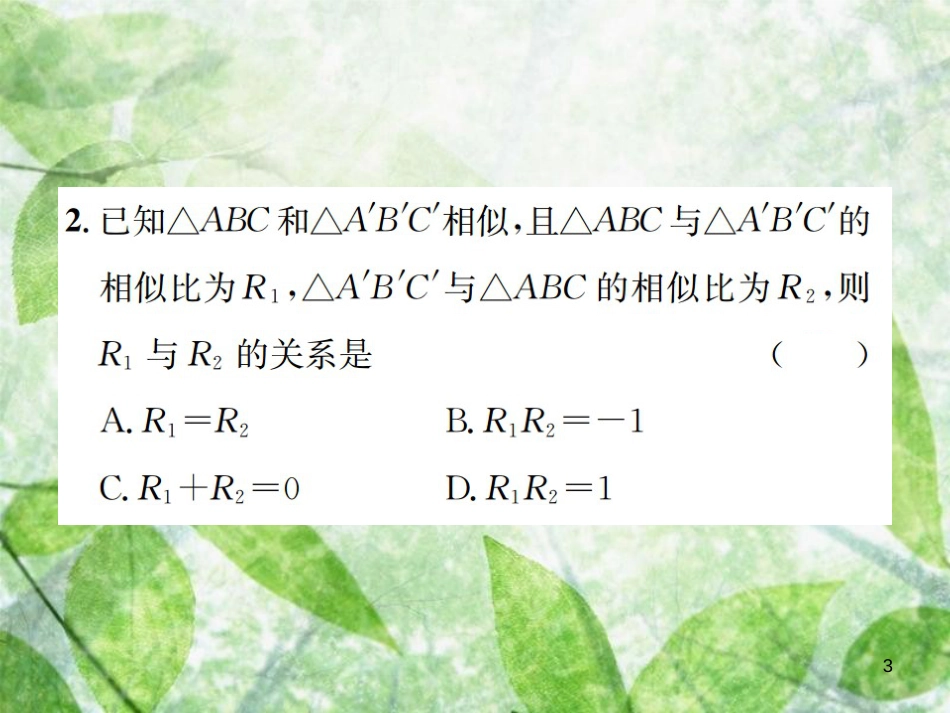 九年级数学下册 第二十七章 相似 27.2 相似三角形 27.2.1 第1课时 平行线分线段成比例习题优质课件 （新版）新人教版_第3页