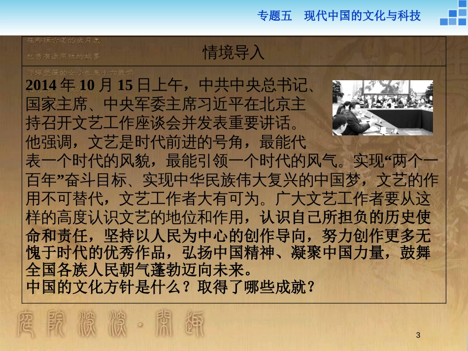 高中历史 专题五 现代中国的文化与科技 一 文化事业的曲折发展优质课件 人民版必修3_第3页