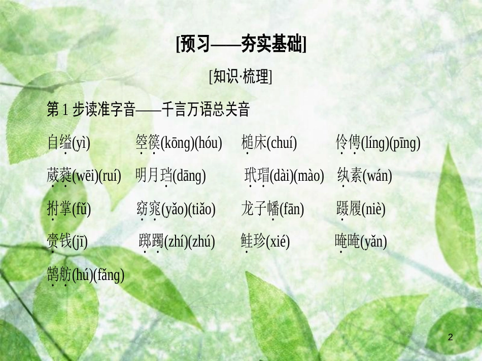 高中语文 第2单元 爱的生命乐章 3 孔雀东南飞（并序）优质课件 鲁人版必修5_第2页
