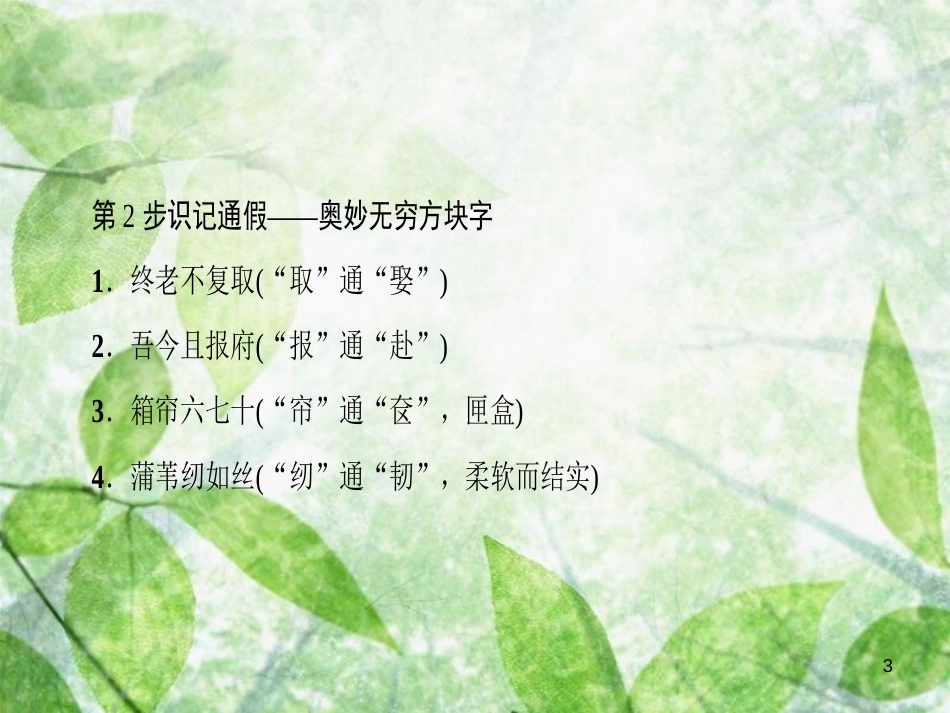 高中语文 第2单元 爱的生命乐章 3 孔雀东南飞（并序）优质课件 鲁人版必修5_第3页