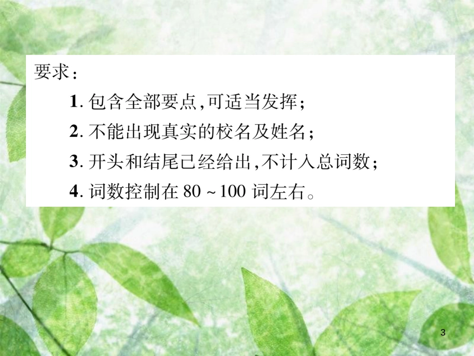 九年级英语全册 专题训练 专题9 书面表达优质课件 （新版）人教新目标版_第3页