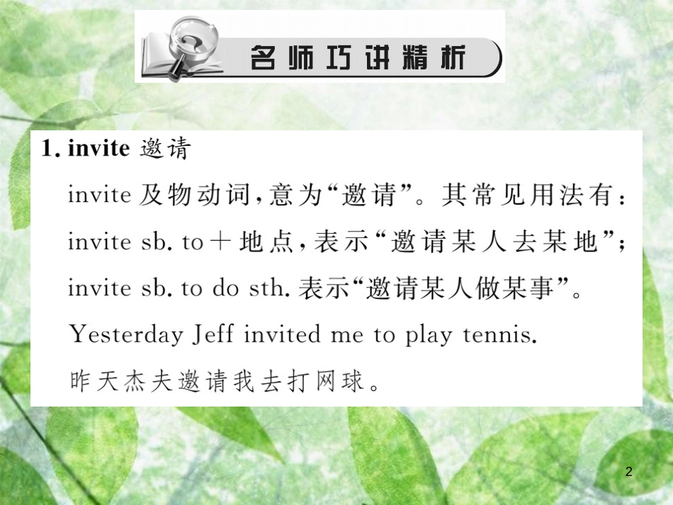八年级英语上册 Unit 9 Can you come to my party（第2课时）Section A（Grammar Focus-3c）习题优质课件 （新版）人教新目标版_第2页