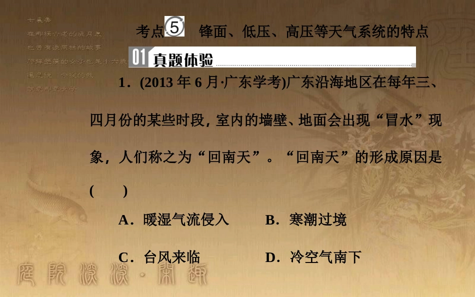 高中地理学业水平测试复习 专题二 自然环境中的物质运动和能量交换 考点5 锋面、低压、高压等天气系统的特点优质课件_第2页