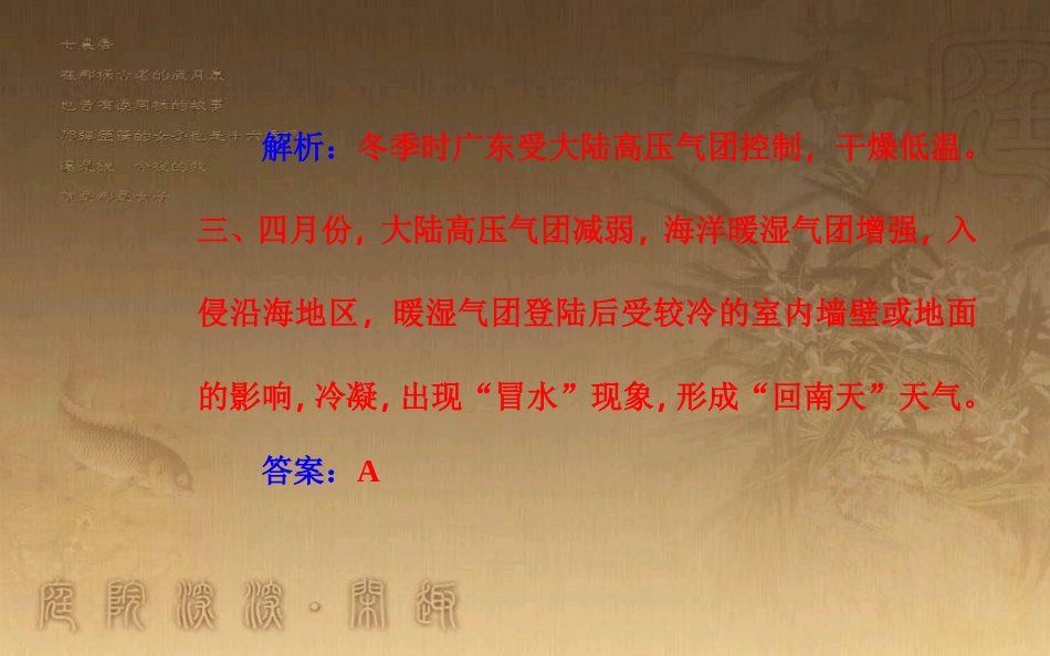 高中地理学业水平测试复习 专题二 自然环境中的物质运动和能量交换 考点5 锋面、低压、高压等天气系统的特点优质课件_第3页