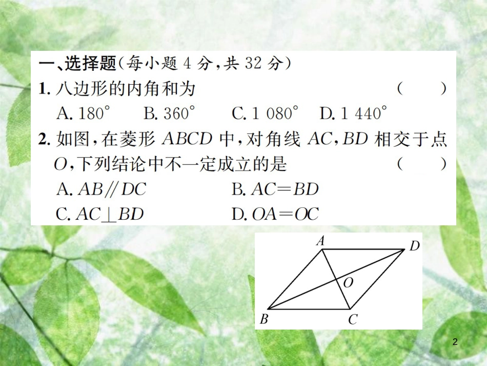 九年级数学下册 复习自测6 四边形习题优质课件 （新版）新人教版_第2页