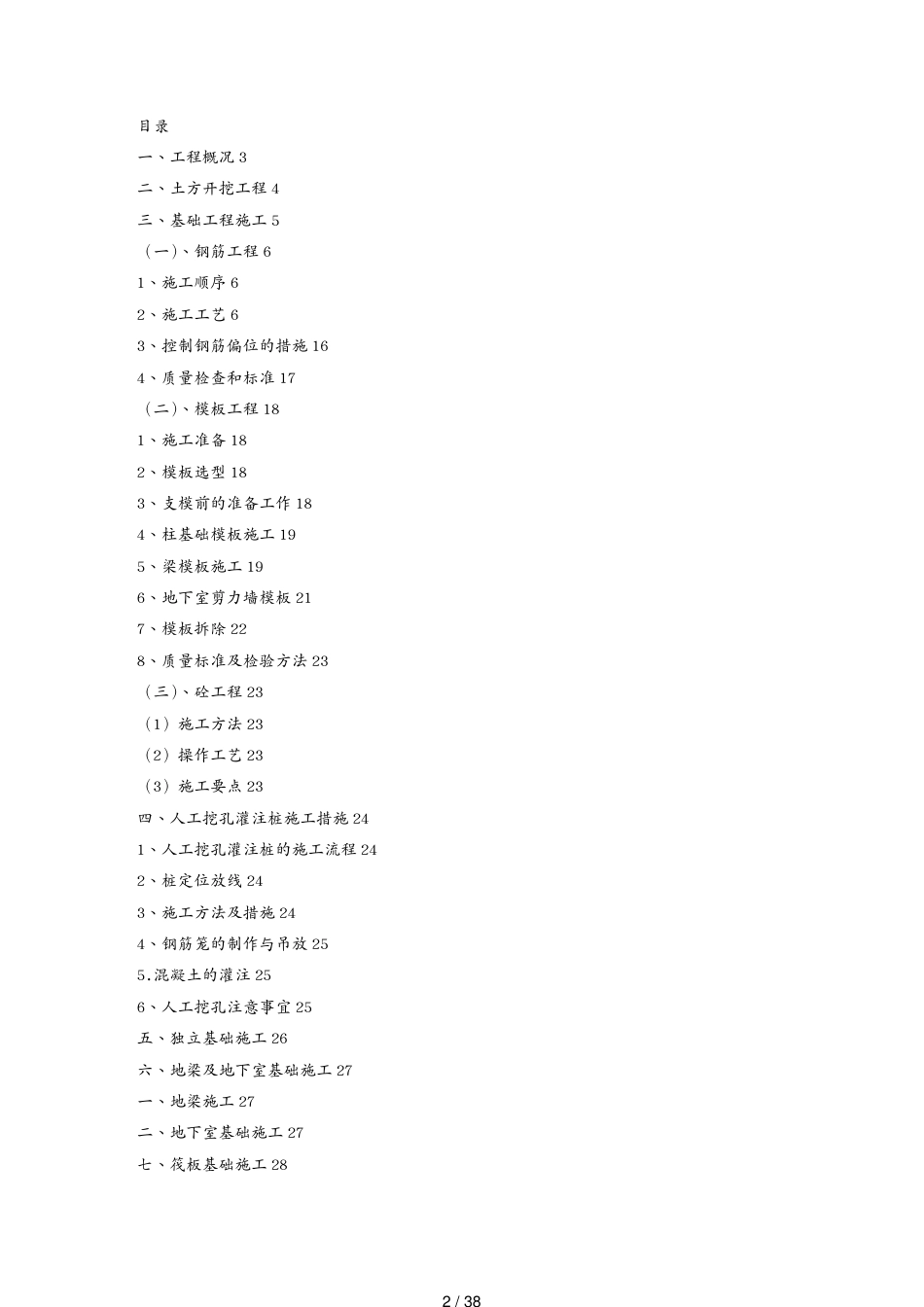 卷烟厂易地技术改造项目基础施工方案_第2页