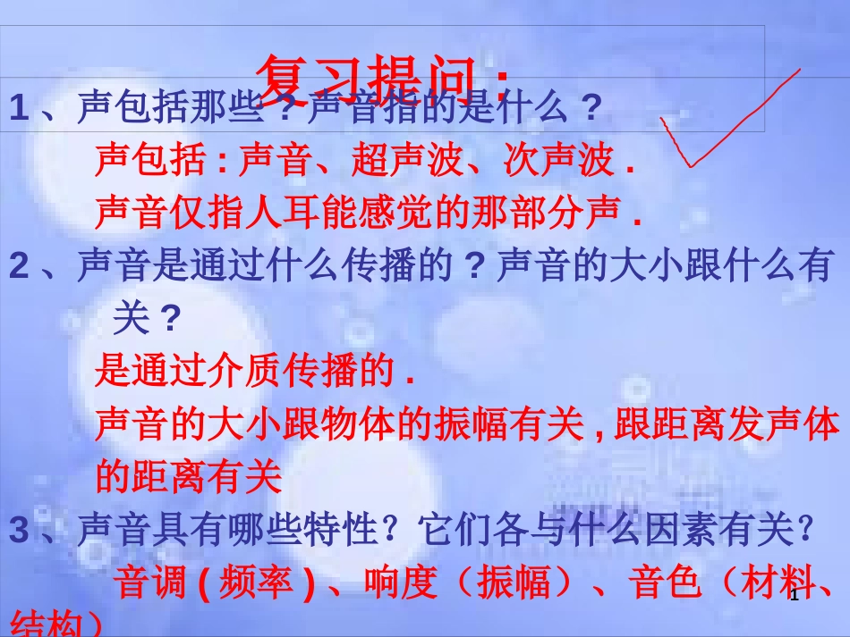 八年级物理上册 2.3 声的利用课件 （新版）新人教版[共61页]_第1页