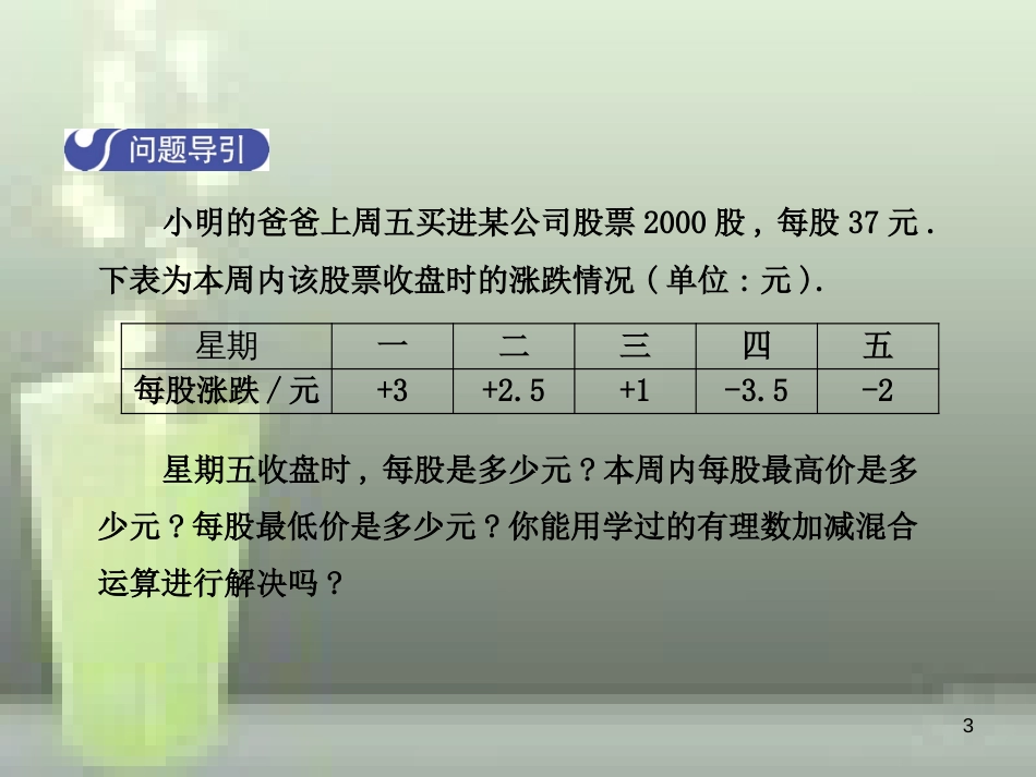 九年级数学上册 2.6 有理数的加减混合运算（第3课时）优质课件 （新版）北师大版_第3页