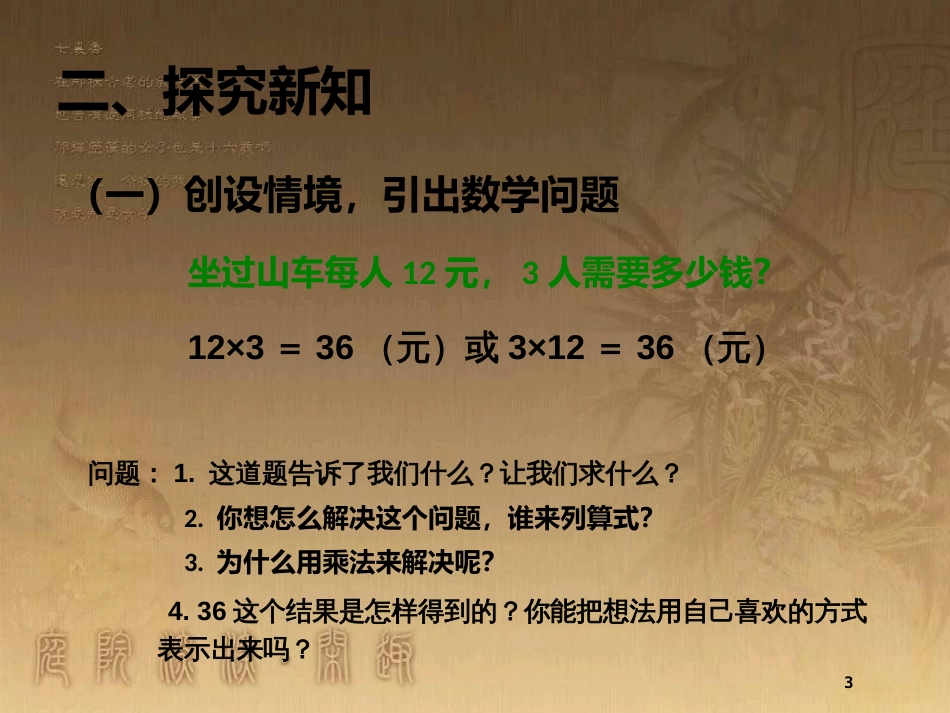 三年级数学上册 6.2 两位数乘一位数（不进位）优质课件 新人教版_第3页