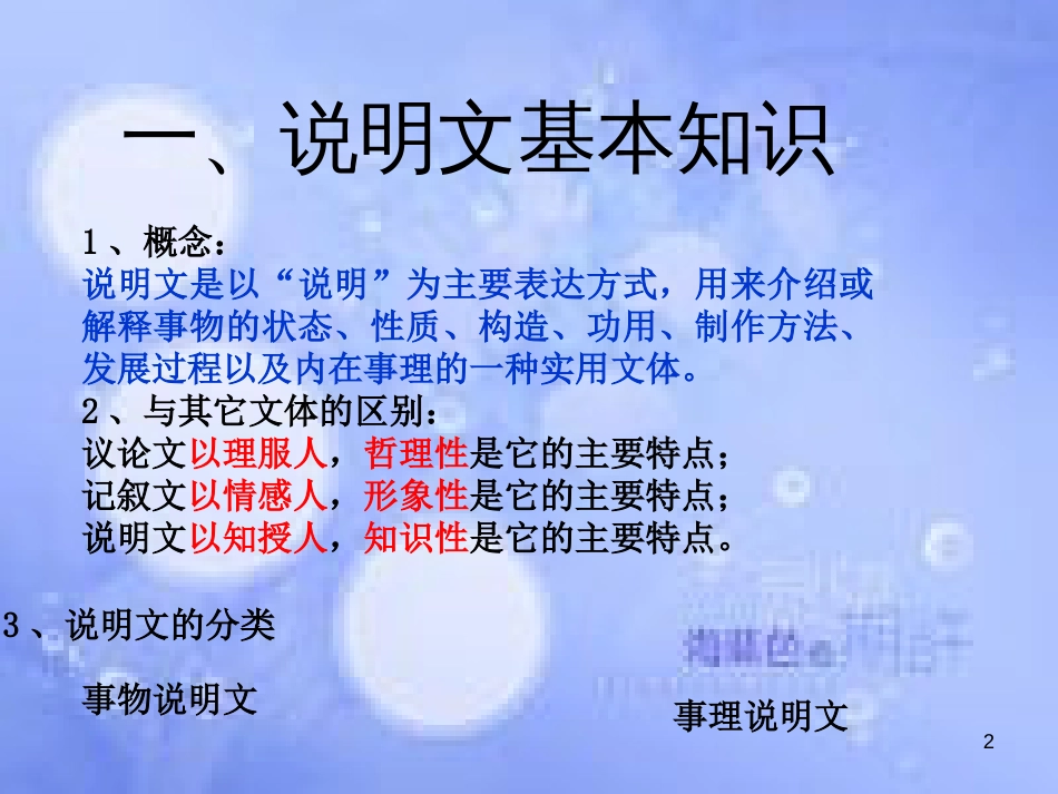 八年级语文上册 说明文阅读基本知识、答题技巧及巩固训练课件 新人教版_第2页