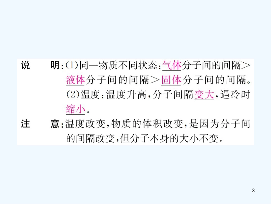 九年级化学上册 第三单元 物质构成的奥秘 课题1 分子和原子（增分课练）习题优质课件 （新版）新人教版_第3页