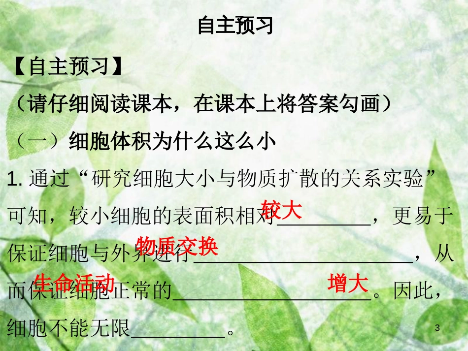 七年级生物上册 第2单元 第3章 第3节 细胞通过分裂而增殖优质课件 （新版）北师大版_第3页