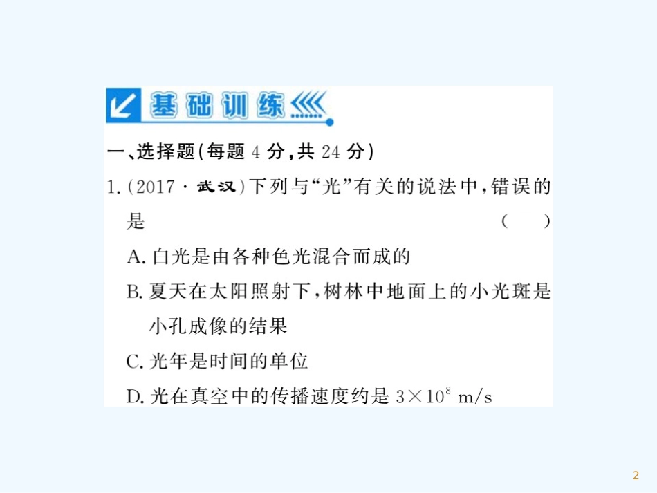 （湖北专用）八年级物理上册 进阶测评（五）习题优质课件 （新版）新人教版_第2页