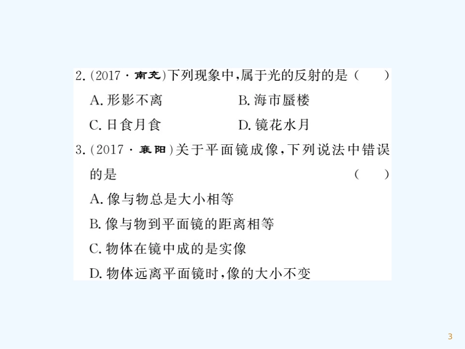 （湖北专用）八年级物理上册 进阶测评（五）习题优质课件 （新版）新人教版_第3页