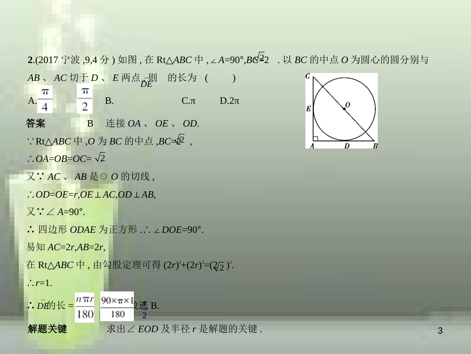 （浙江专用）2019年中考数学总复习 第五章 圆 5.2 与圆有关的计算（试卷部分）优质课件_第3页