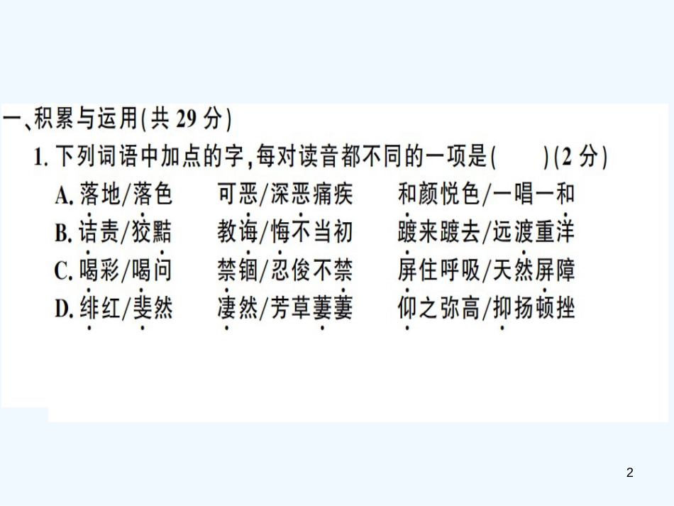 （河南专用）八年级语文上册 第二单元检测卷习题优质课件 新人教版_第2页